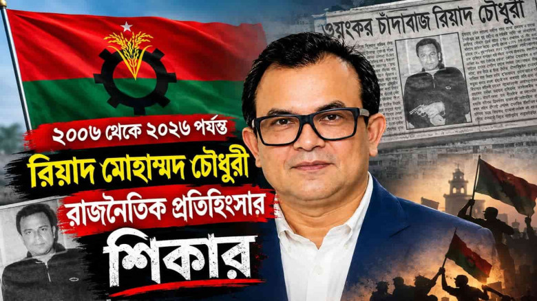 অস্ত্রসহ রিয়াদ চৌধুরীর ছবি ছিল নিছক সাজানো